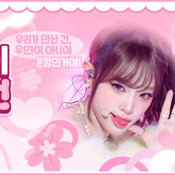 粉絲票選的崔叡娜最佳瞬間