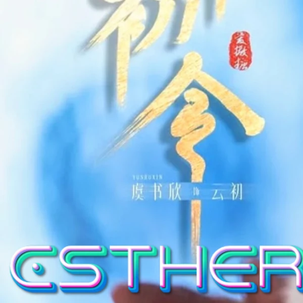 Today's Most Loved Esther Yu