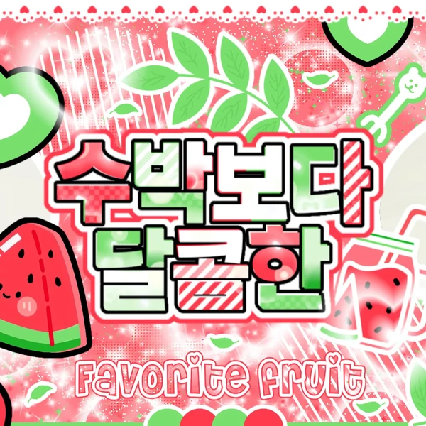 Today's Most Loved Woonhak (BOYNEXTDOOR)