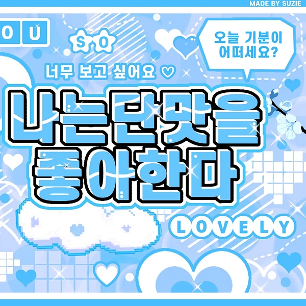 Today's Most Loved Park Han (AHOF)