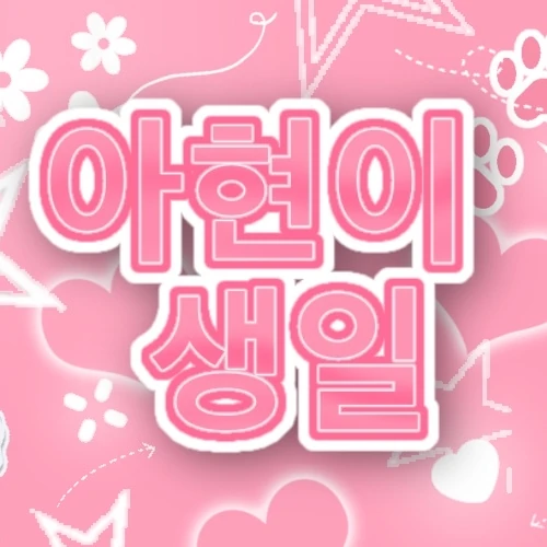 Today's Most Loved Ahyeon (BABYMONSTER)