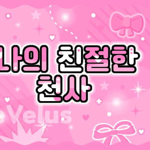 레드벨벳 팬심 가득한 인기 사진