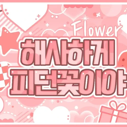 今日最も愛されたニュー (THE BOYZ)の姿