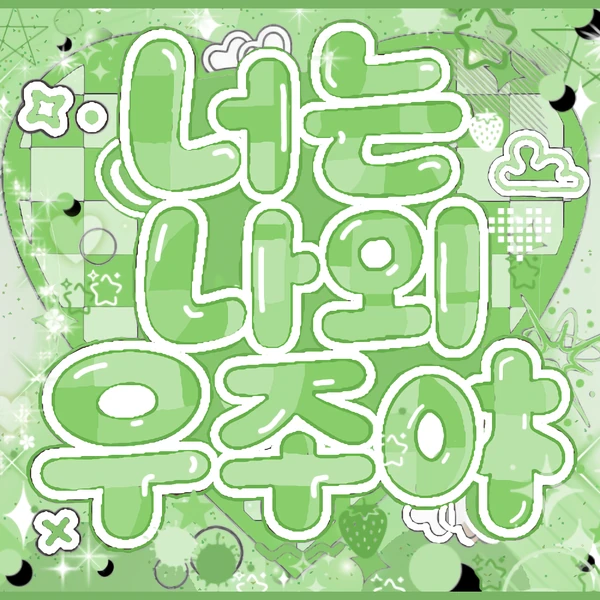 Fans' Pick: Best Moment of Choi Jungeun (izna)