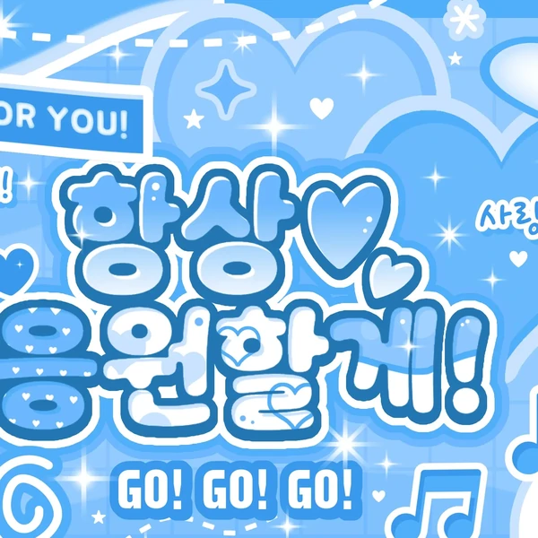 粉丝票选的Xdinary Heroes最佳瞬间