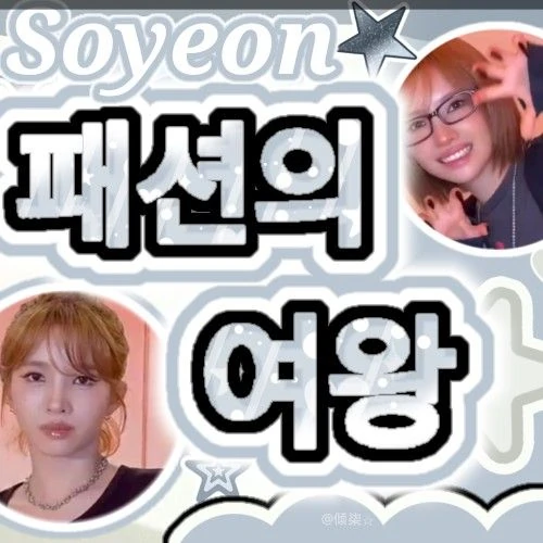 Today's Most Loved Soyeon (i-dle)