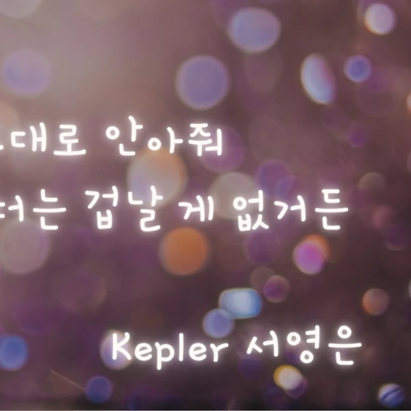 Top Photo Full of Seo Youngeun Love