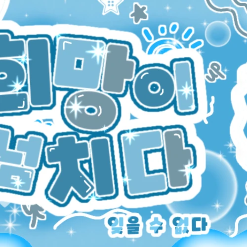 팬들이 뽑은 아이유 최고의 순간