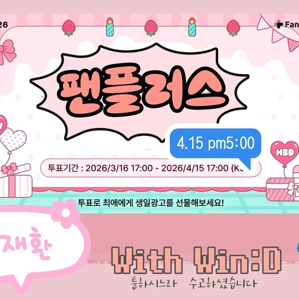 김재환 팬심 가득한 인기 사진