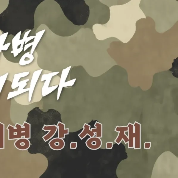 박지훈 팬심 가득한 인기 사진