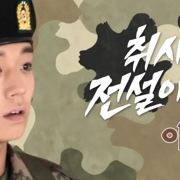 박지훈 팬심 가득한 인기 사진