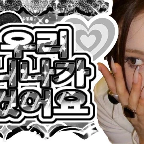 充满粉丝爱意的Nina (NiziU)人气照片