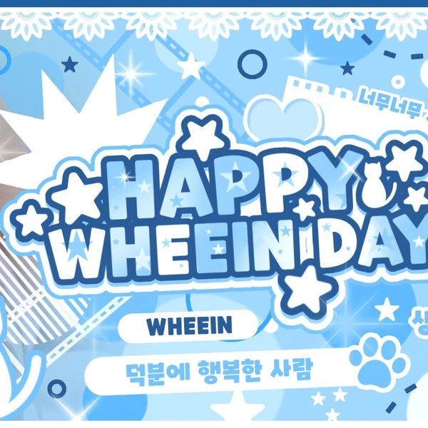 今日最受喜愛的玟星 (MAMAMOO)