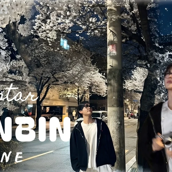 성한빈 (제로베이스원) 팬심 가득한 인기 사진