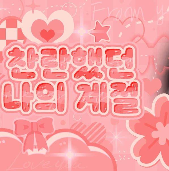 Today's Most Loved Keonho (CORTIS)