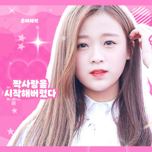 Shining profile picture of 珍率(2001) on today's Choeaedol