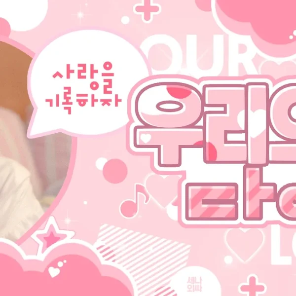 今日最も愛されたミンジュ (ILLIT)の姿