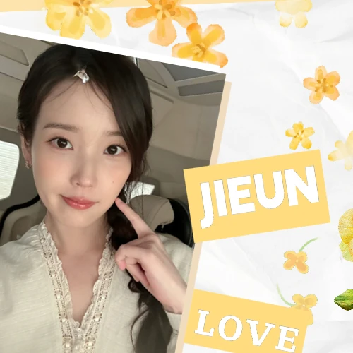 今日最受喜愛的IU