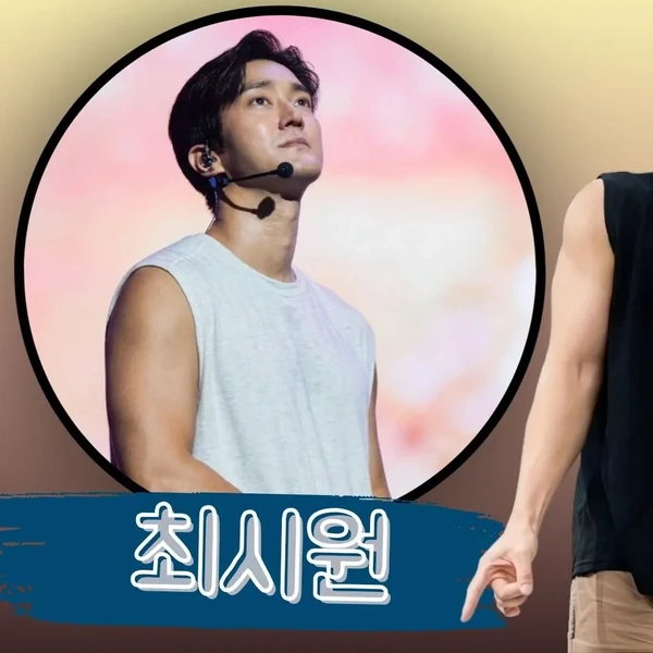 팬들이 뽑은 시원 (슈퍼주니어) 최고의 순간
