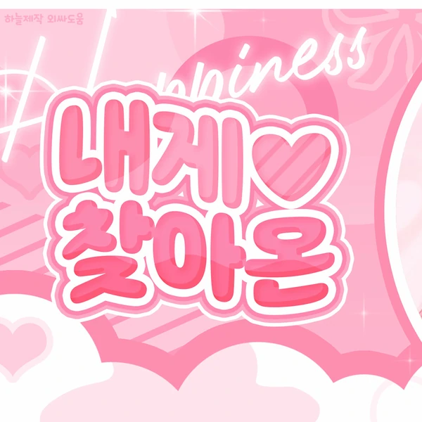 레드벨벳 팬심 가득한 인기 사진