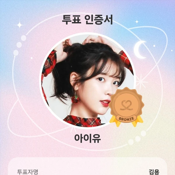 팬들이 뽑은 아이유 최고의 순간