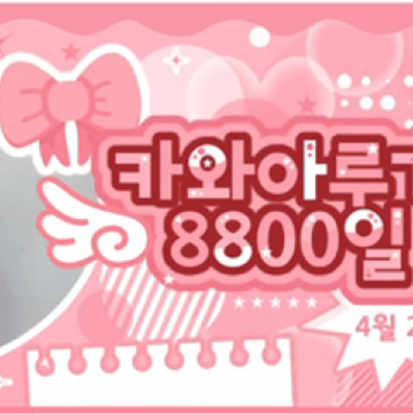 Top Photo Full of Ruka (BABYMONSTER) Love