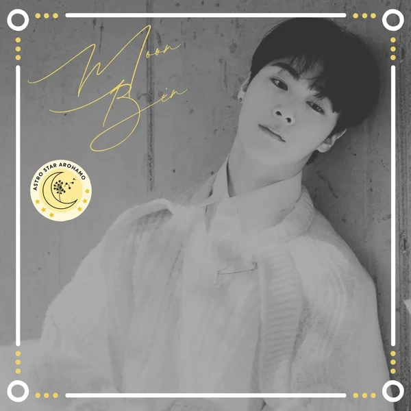 今日最も愛されたASTROの姿