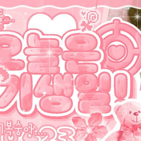 No.1 banner post of Cha Woongki (AHOF) created by fans