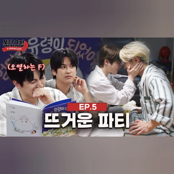 Fans' Pick: Best Moment of iKON