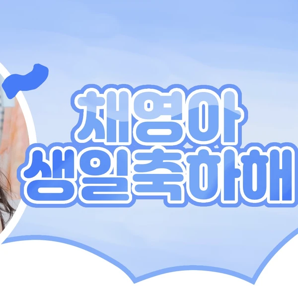 오늘 가장 사랑받은 지효 (TWICE)의 모습