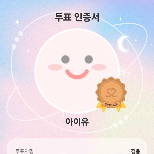 今日最受喜愛的IU