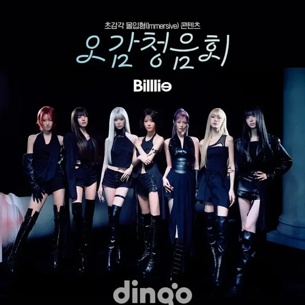 Today's Most Loved Billlie