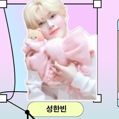 성한빈 (제로베이스원) 팬덤이 선택한 최고의 순간