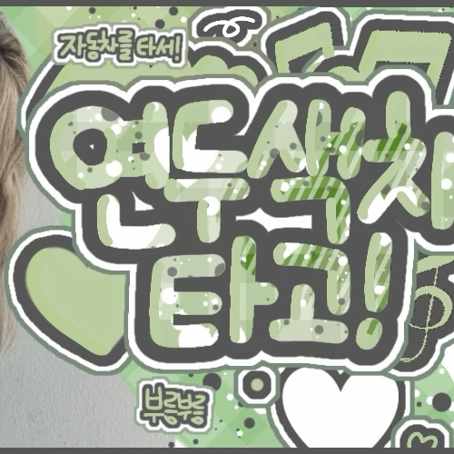 今日最受喜愛的藝琳 (GFRIEND)