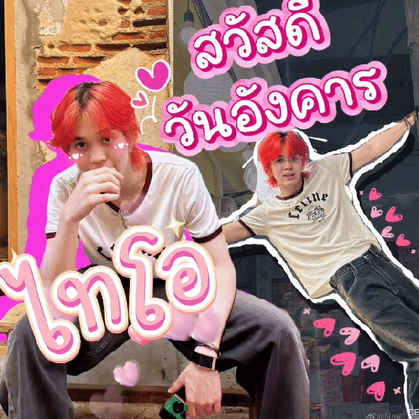 팬들이 뽑은 타이오 (NexT1DE) 최고의 순간