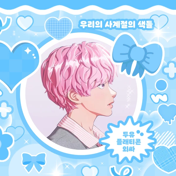 Top Photo Full of Bamby (PLAVE) Love