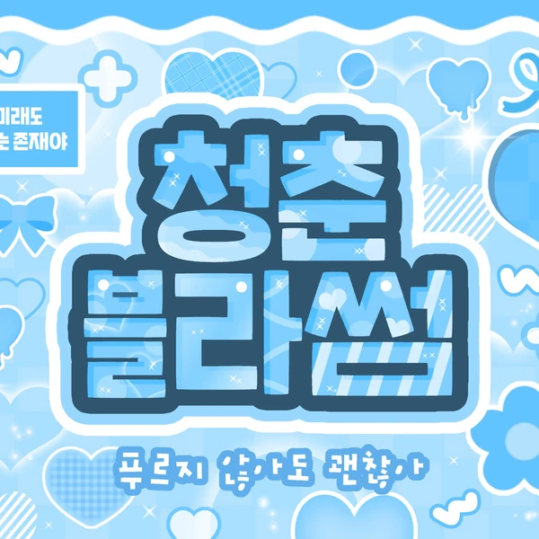 Top Photo Full of Bamby (PLAVE) Love