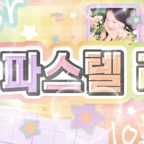 오늘 가장 사랑받은 유사랑 (izna)의 모습