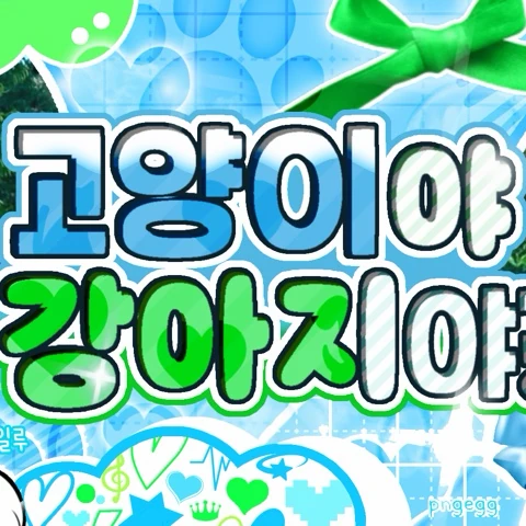 오늘 가장 사랑받은 예린 (여자친구)의 모습