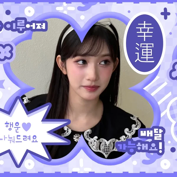 イソ (IVE)への愛が詰まった人気写真