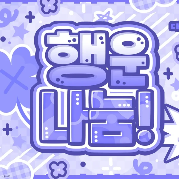 今日最も愛されたイソ (IVE)の姿