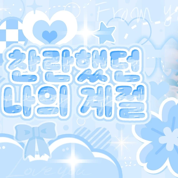 Today's Most Loved Noah (PLAVE)