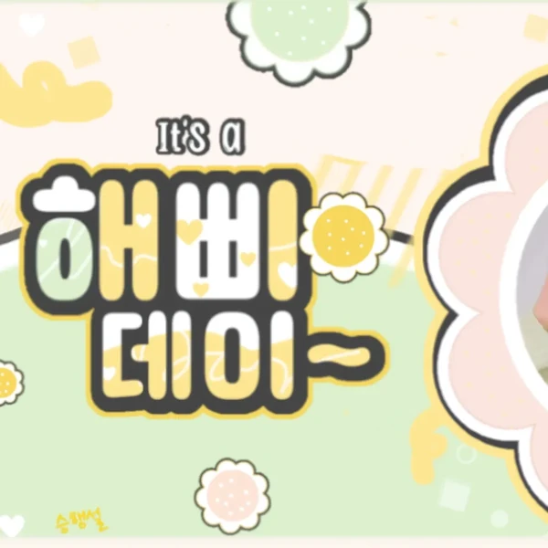 오늘 가장 사랑받은 아사 (BABYMONSTER)의 모습