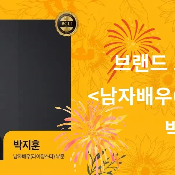 박지훈 팬심 가득한 인기 사진