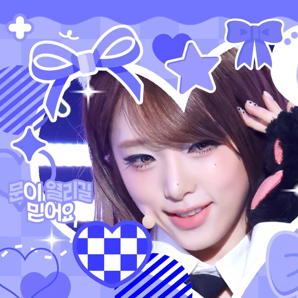 오늘 가장 사랑받은 최예나의 모습
