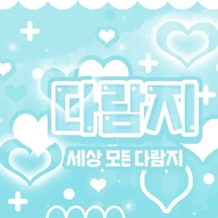 세븐틴 팬심 가득한 인기 사진
