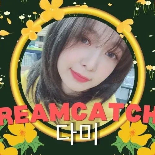 今天最受喜爱的多美 (DREAMCATCHER)