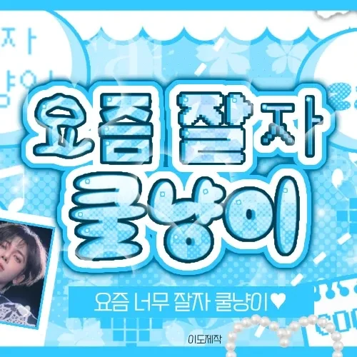 팬들이 뽑은 투모로우바이투게더 최고의 순간