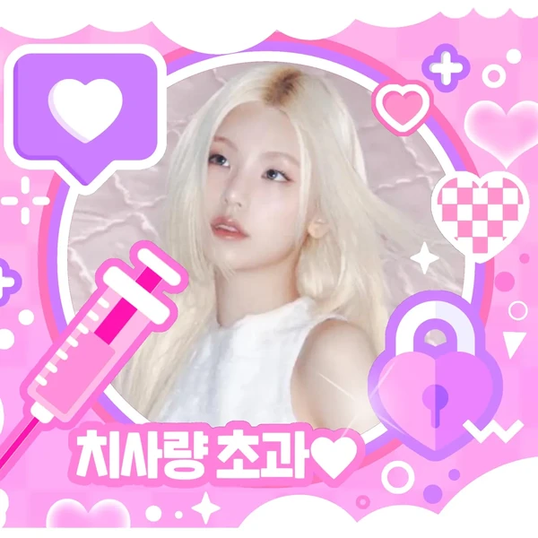 Today's Most Loved Yeji (ITZY)