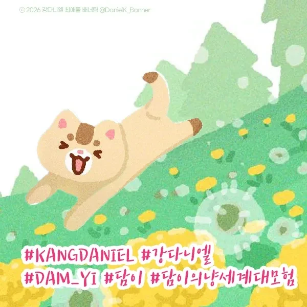 강다니엘 팬심 가득한 인기 사진